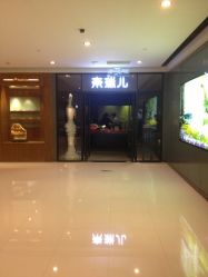 门面-奈瑞儿美颜塑身SPA