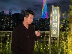 -小茶闲舍·观景商务茶馆(广州塔店)