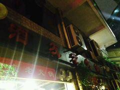 -酒友老火锅(渝中店)