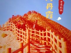 -冰沟丹霞旅游景区