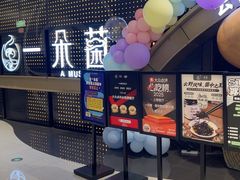 -一朵菌·野生菌探索家火锅(南亚店)