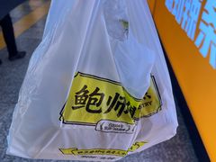 -鲍师傅糕点(国金街店)