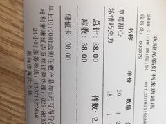 账单-好利来(高新枫叶广场店)