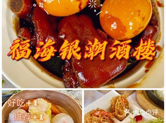  海口美食//藏在浪漫婚宴酒楼里的美食  
