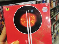 -Hi Fi Acoustic 梵香禅韵·色声香味