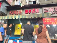 门面-燕子煨汤(山海关路店)