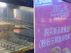 -粉粉乐鲷鱼烧(美罗城店)