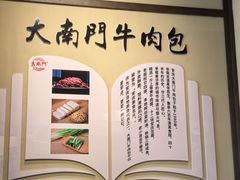 -大南门牛肉包子店