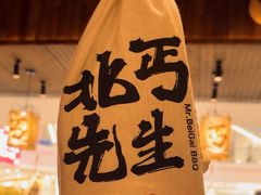 -北丐先生·野馄饨烧烤(长宁龙之梦店)