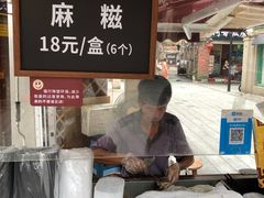 门面-叶氏麻糍(鼓浪屿店)