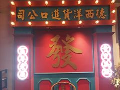 -里堂派对·独栋团建聚会小院轰趴馆(三圣乡店)