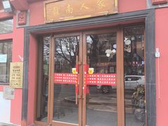 -赣南人家·头牌江西菜(劲松店)