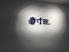 -造寸眼镜·蔡司官方授权店(东门店)