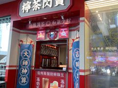 -文通冰室(北京路店)