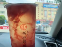 葡萄芋圆冻冻-书亦烧仙草(吉利购物广场店)