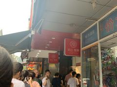 等位区-吴山烤禽 (吴山路店)