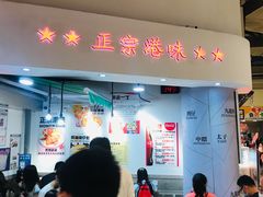 门面-孖记茶档·热腾茶餐(乐峰店)