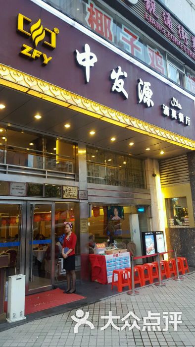 中发源清真餐厅(春风路店)图片 第9张