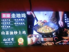 -山涧肴·泉水煮活鱼(坂田店)