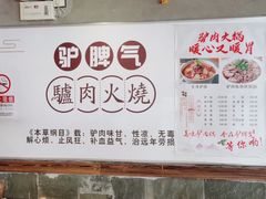 -驴脾气特色炒菜(广渠门内店)