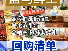 -盒马鲜生(红莲店)