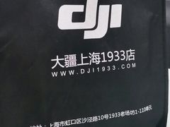 -DJI大疆专营店(1933购物中心店)