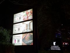 -上海新发展亚太JW万豪酒店