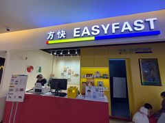 -方快-照相馆(189弄广场店)