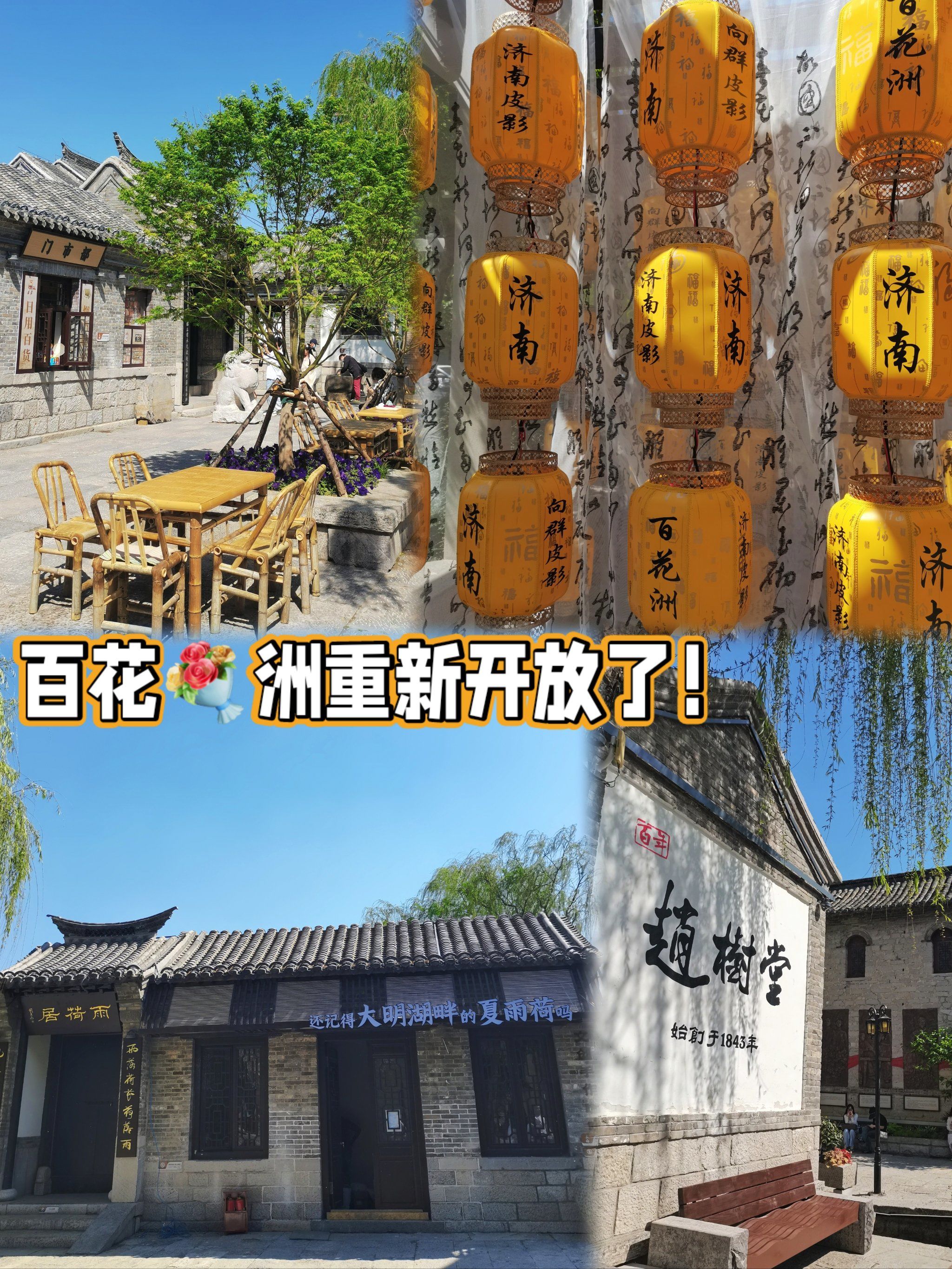 五一来济南我推荐必去升级的百花洲6015