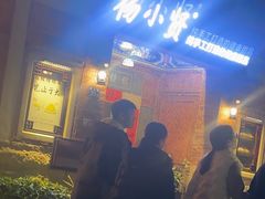 -杨小贤(五店市店)