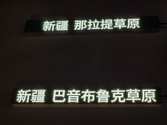 -很久以前羊肉串(朝阳路店)