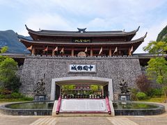 -中国傩城