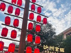 -沙州食驿·非遗小吃夜市