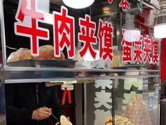 -老马家马蓉蛋菜夹馍·腊牛肉夹馍(回民街店)