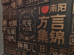 -唐河王记·南阳民间菜(国基路店)