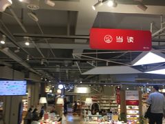 -当当书店(国泰广场店)