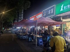 -广达眼镜炖罐(广达店)