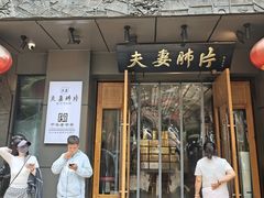 -夫妻肺片·老字号
