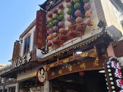 -老妈宫粽球