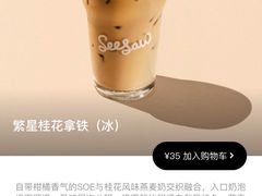 -Seesaw Coffee(上海尚悦湾店)