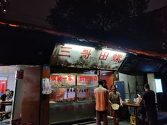 门面-三哥田螺(北书院街店)