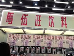 -马伍旺饮料厂(景枫中心店)