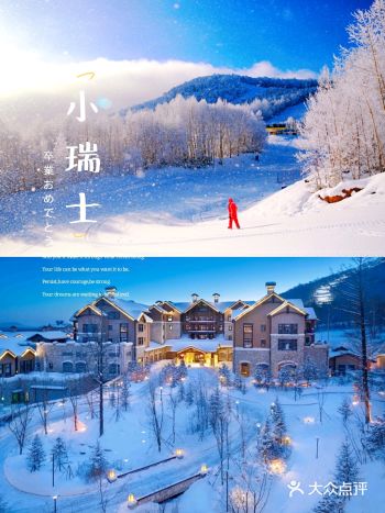 冰雪小瑞士童话世界の长白山团建旅行