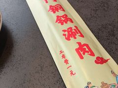 -南门涮肉(后海店)