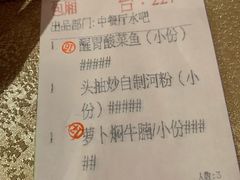 账单-香江中餐厅·招牌鱼生·老广味道(长隆香江酒店)