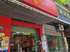 -吾家香港烧腊专门店