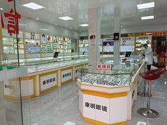 -康明眼镜(平海店)