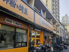 -家味螺蛳粉&烤鱼(安远路店)