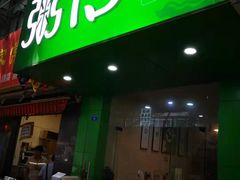 门面-粥传(太古里店)
