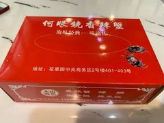 -凤凰路何眼镜香辣蟹(花果园店)